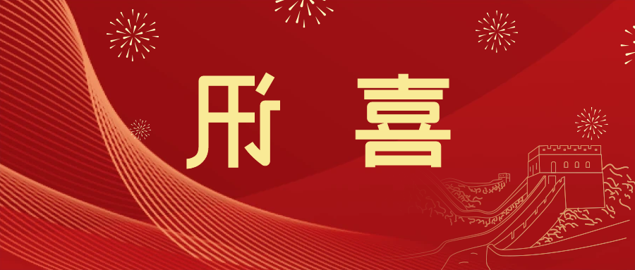 喜讯 | <a href='http://tc1.mahdiagold.com'>皇冠滚球app官方下载</a>新材料当选中国五矿化工进出口商会五金紧固件分会副会长单位